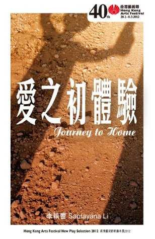 Read Online Journey to Home (Hong Kong New Plays Selection 2012) - Santayana Wing-lui Li file in ePub