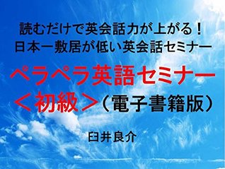Full Download Its an e-book version of perapera fluent English seminar the knowhow of it is so simple that anyone can use it to improve their English coversation skill with just reading it - Ryosuke Usui file in ePub