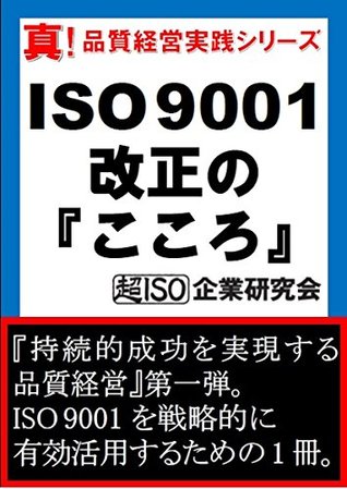 Read Online Genuine Quality Management Series The Heart of ISO 9001:2015 Revision - Yoshito Hirabayashi | PDF