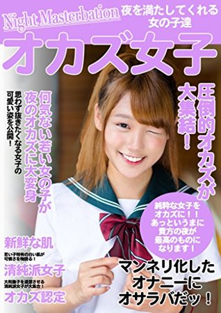 Read Okazu girls girls who want to withdraw before going to bed: Look at this when you pull it out Experience the supreme masturbation - KagaHensyubu file in ePub