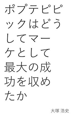 Download POP TEAM EPIC Why did you make the biggest success as a market - Hiroshi Otsuka | ePub