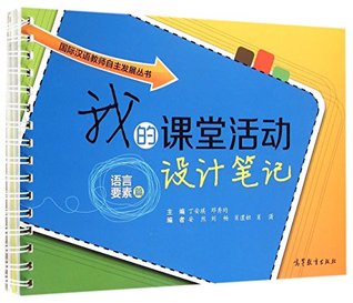 Full Download My Classroom Activity Design Notes (Linguistic Elements) - Ding Anqi | PDF