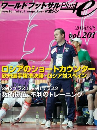 Download World Futsal Magazine Plus Vol201: Training 3 on 2 plus 1 / the Russia national futsal team short counter - Zama Kenji file in PDF