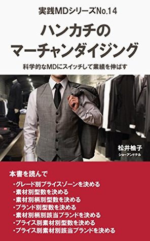 Full Download Merchandising of a handkerchief for ladies: switch to scientific merchandising and increase sales Practical MD - yuko matsui | PDF