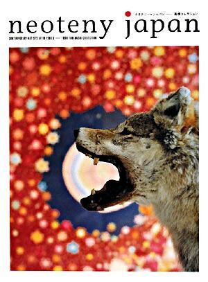 Read ネオテニー・ジャパン : 高橋コレクション= Neoteny Japan : contemporary artists after 1990's from Takahashi collection - 宮村 周子 | ePub