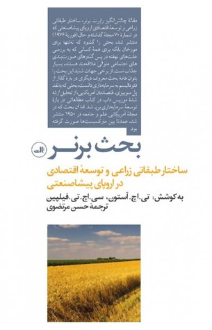 Read The Brenner Debate: Agrarian Class Structure and Economic Development in Pre-industrial Europe (Past and Present Publications) - T.H. Aston file in ePub