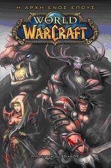 Read world of warcraft: i archi enos epous / world of warcraft: η αρχή ενός έπους - simonson walter | PDF