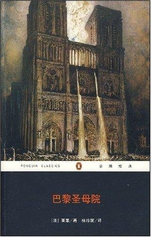 Full Download j- Notre Dame / Hugo (Hugo) / Chongqing Publishing House - ?? Hugo | ePub