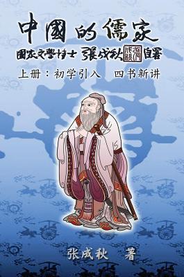 Read Online Confucian of China - The Introduction of Four Books - Part One (Simplified Chinese Edition): 中国的儒家上册^ - Chengqiu Zhang file in PDF
