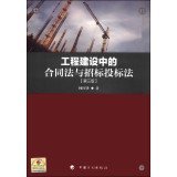 Download Engineering Construction Contract Law and Bidding Law (Third Edition) - HE HONG FENG file in ePub