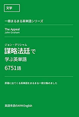Read Online Vocabulary in Masterpieces from The Appeal: Issatsu Marumaru Eitango - AYM English | ePub